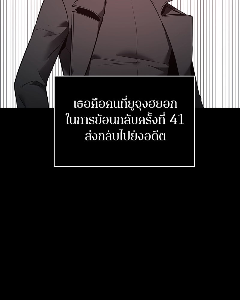 Omniscient Reader อ่านชะตาวันสิ้นโลก - หน้า 81