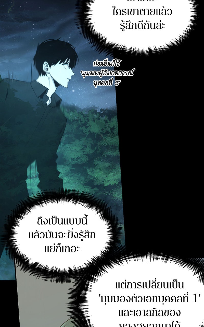 Omniscient Reader อ่านชะตาวันสิ้นโลก - หน้า 3