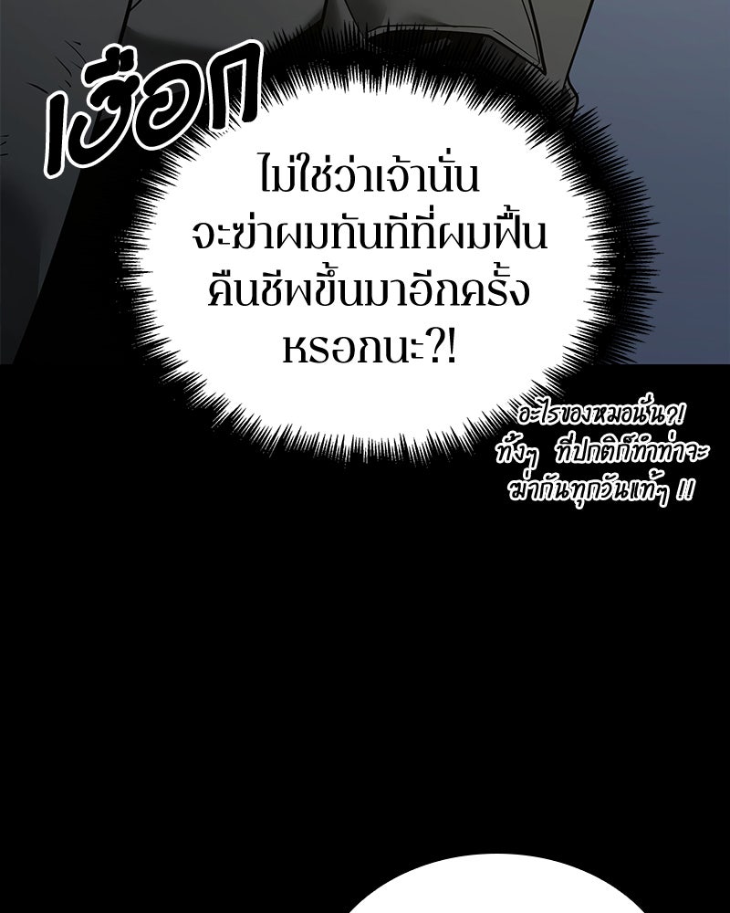 Omniscient Reader อ่านชะตาวันสิ้นโลก - หน้า 59