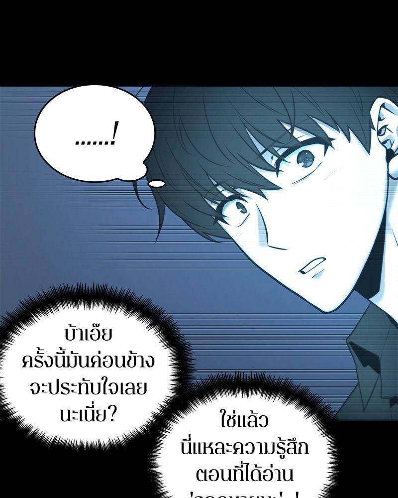 Omniscient Reader อ่านชะตาวันสิ้นโลก - หน้า 85