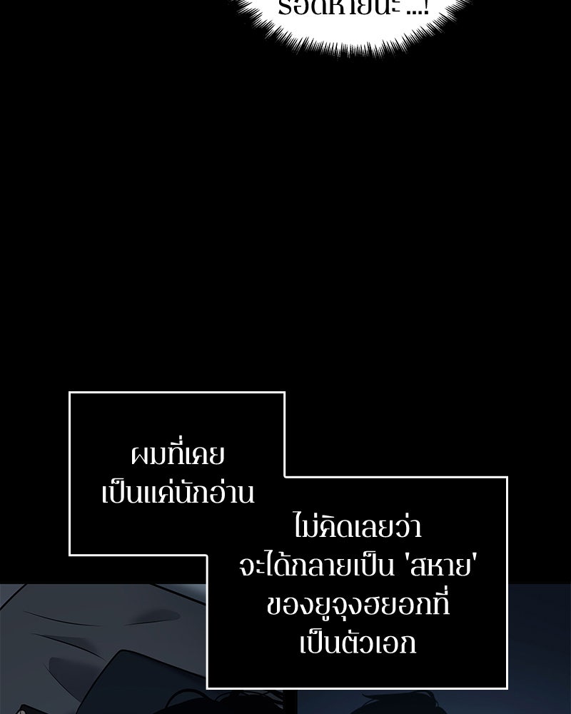 Omniscient Reader อ่านชะตาวันสิ้นโลก - หน้า 86