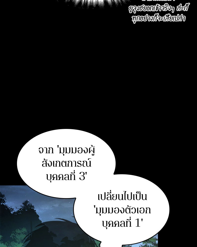 Omniscient Reader อ่านชะตาวันสิ้นโลก - หน้า 94