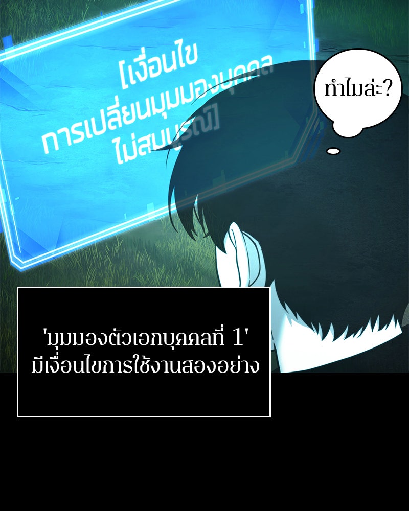 Omniscient Reader อ่านชะตาวันสิ้นโลก - หน้า 98