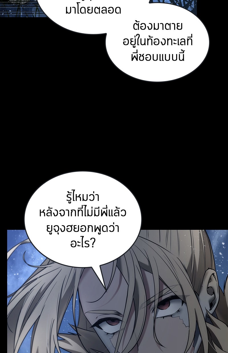 Omniscient Reader อ่านชะตาวันสิ้นโลก - หน้า 29