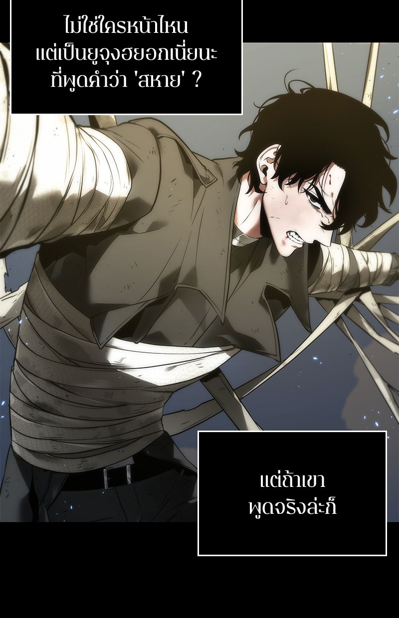 Omniscient Reader อ่านชะตาวันสิ้นโลก - หน้า 3