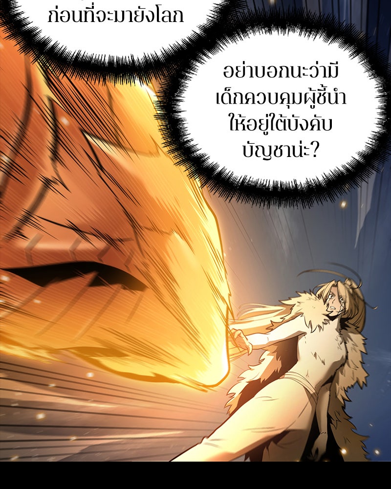 Omniscient Reader อ่านชะตาวันสิ้นโลก - หน้า 52