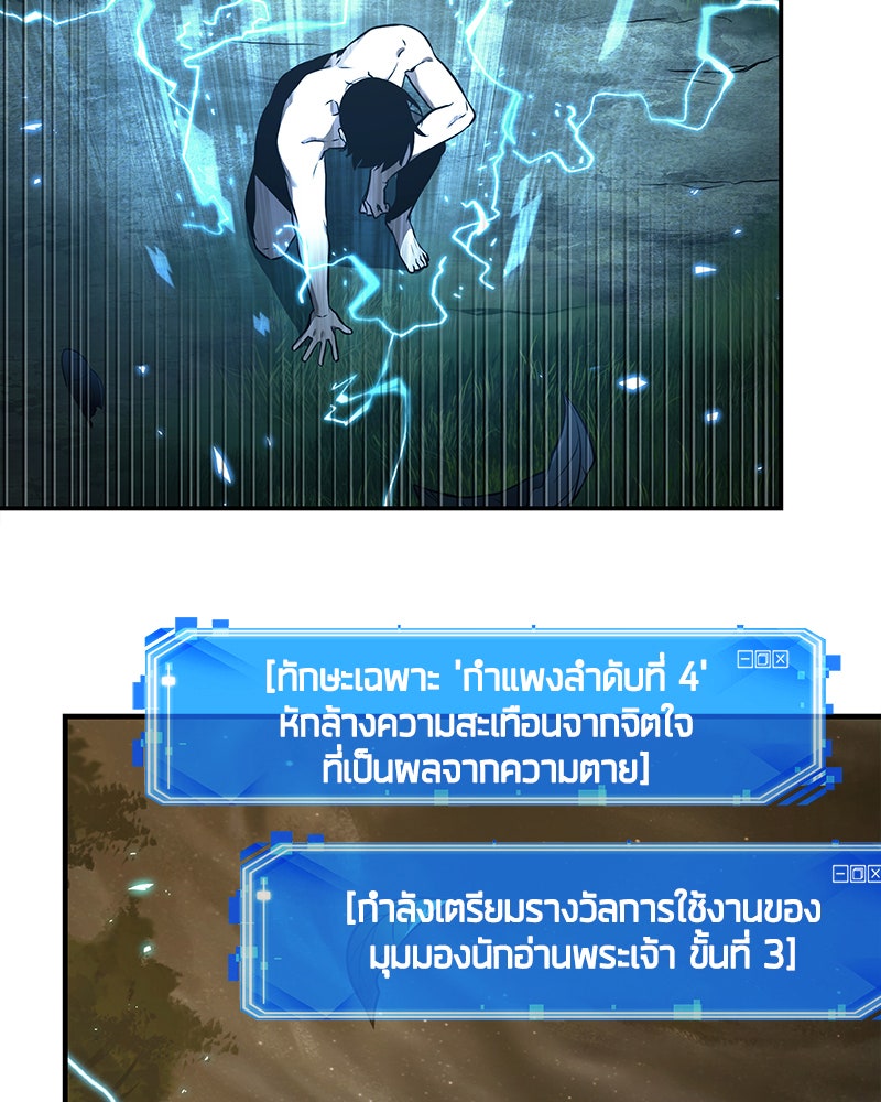 Omniscient Reader อ่านชะตาวันสิ้นโลก - หน้า 46