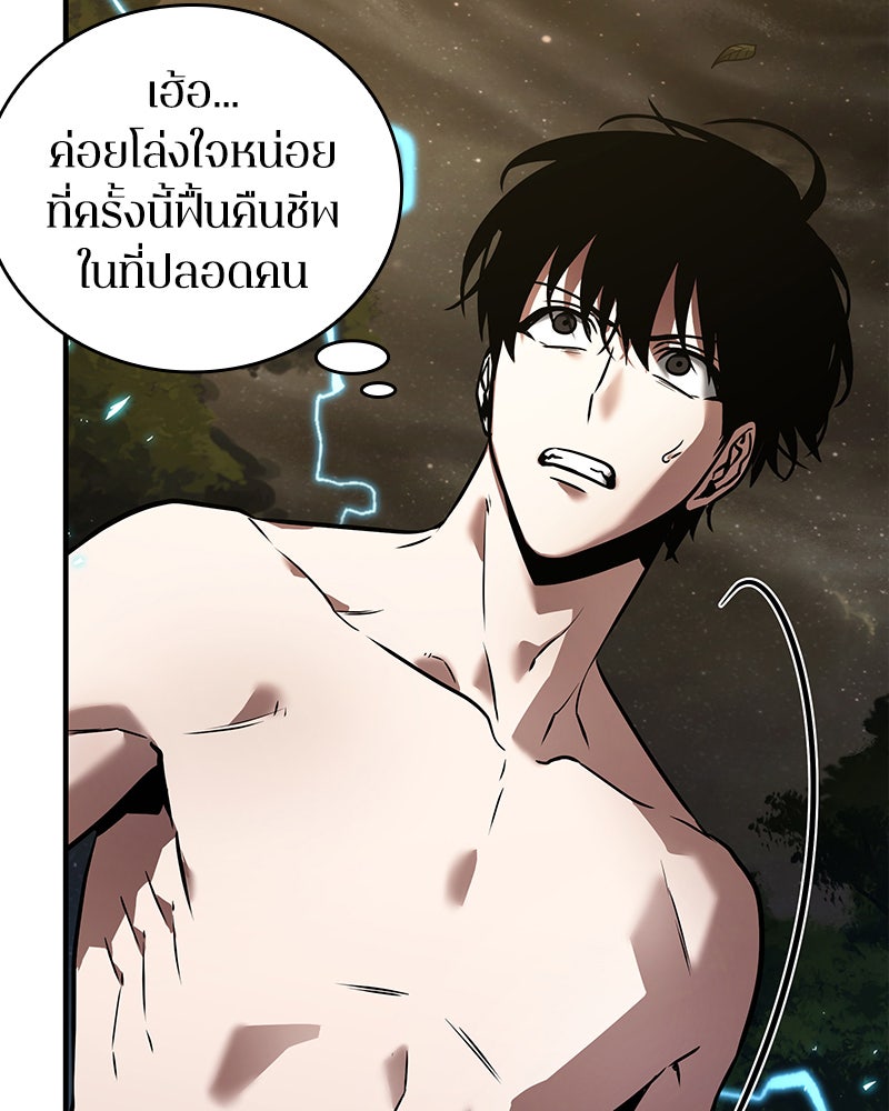 Omniscient Reader อ่านชะตาวันสิ้นโลก - หน้า 47