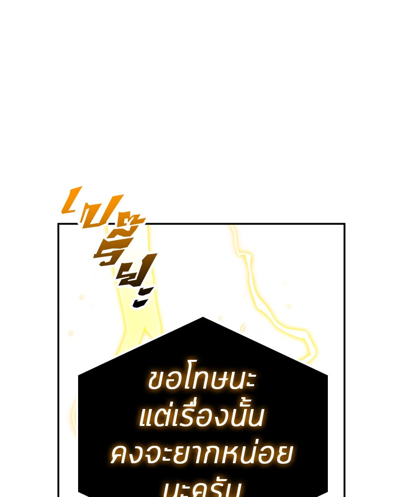 Omniscient Reader อ่านชะตาวันสิ้นโลก - หน้า 56