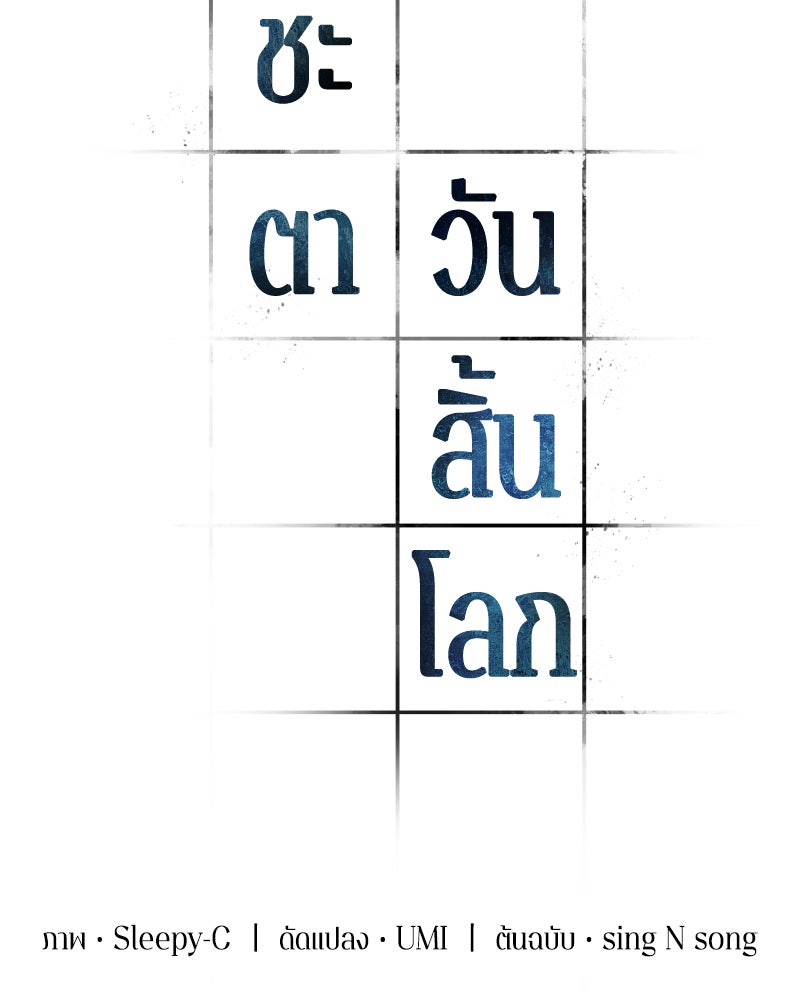 Omniscient Reader อ่านชะตาวันสิ้นโลก - หน้า 64