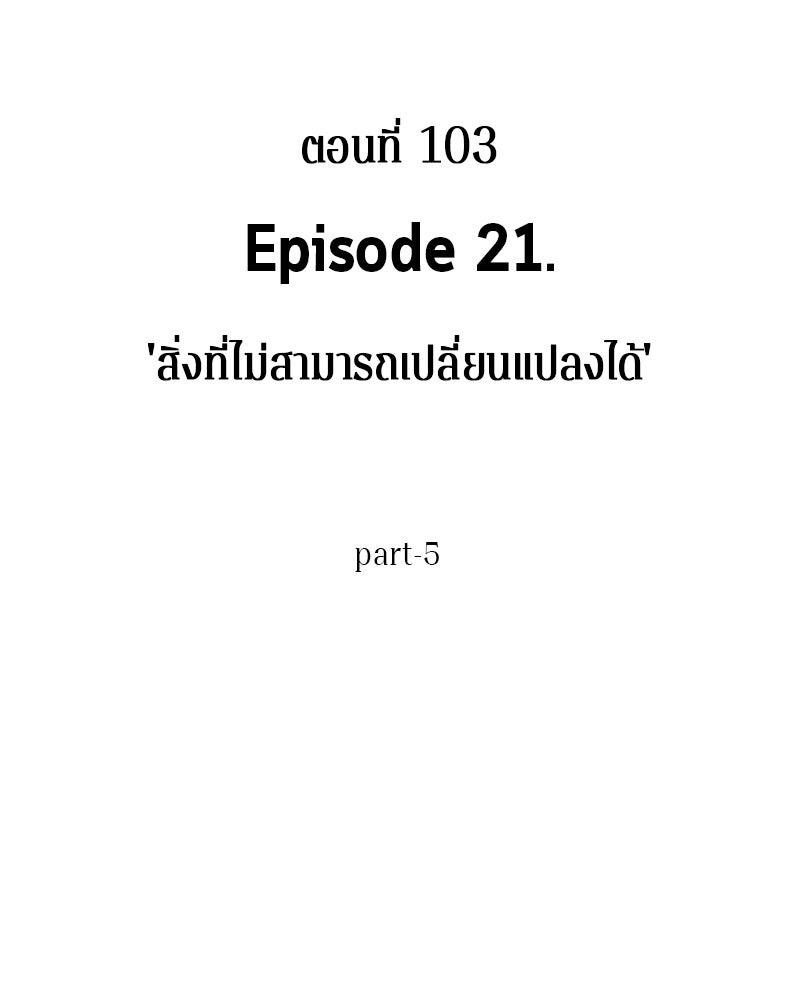 Omniscient Reader อ่านชะตาวันสิ้นโลก - หน้า 65