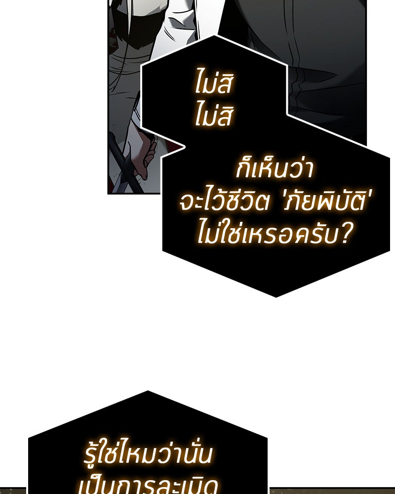 Omniscient Reader อ่านชะตาวันสิ้นโลก - หน้า 68