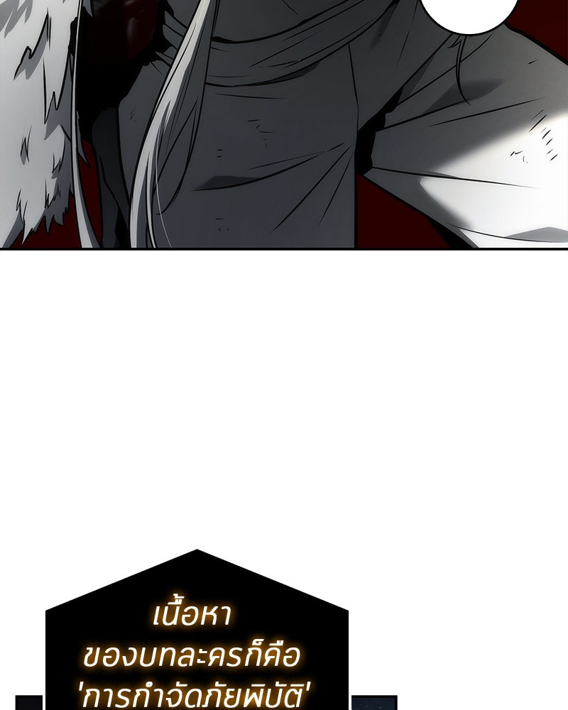 Omniscient Reader อ่านชะตาวันสิ้นโลก - หน้า 70