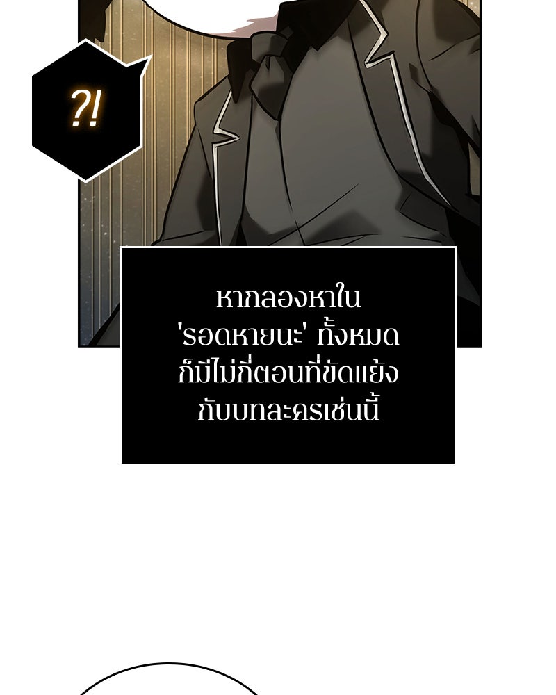 Omniscient Reader อ่านชะตาวันสิ้นโลก - หน้า 78