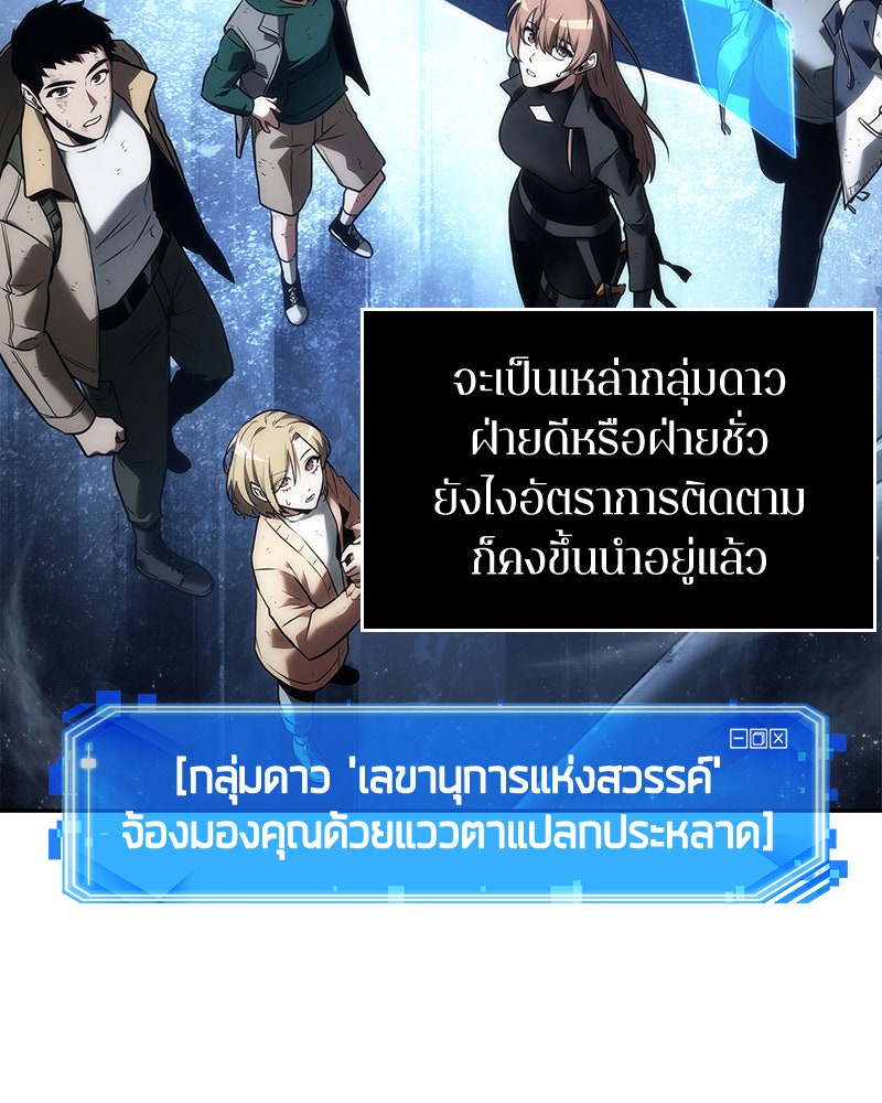 Omniscient Reader อ่านชะตาวันสิ้นโลก - หน้า 80