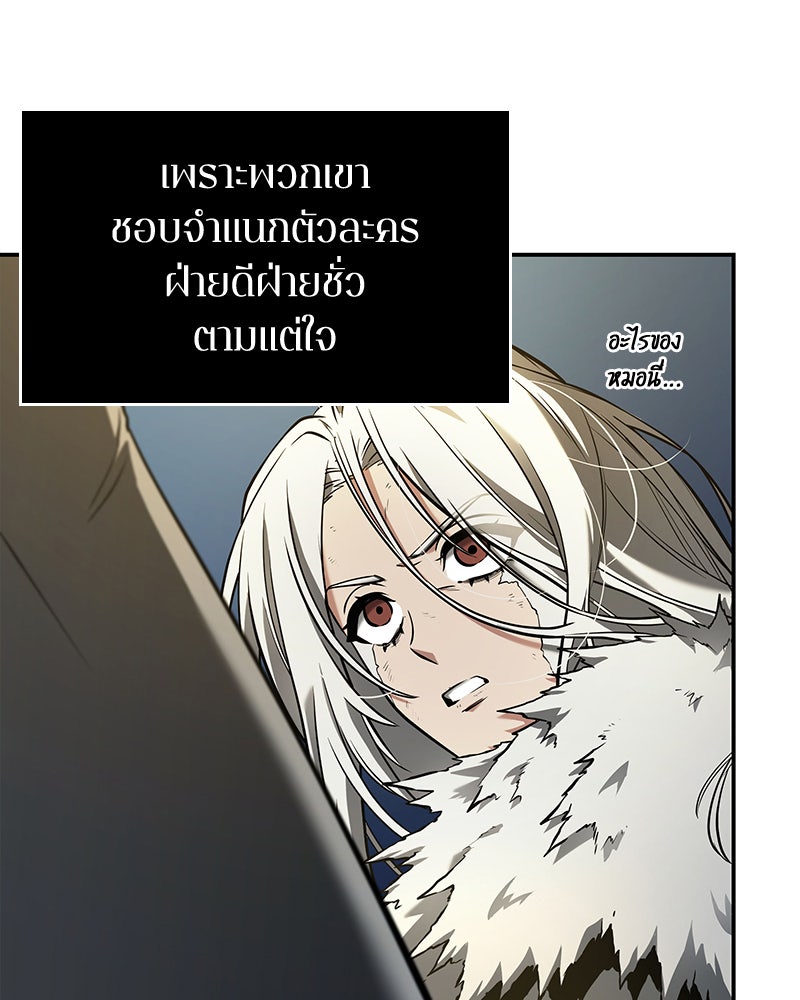 Omniscient Reader อ่านชะตาวันสิ้นโลก - หน้า 81