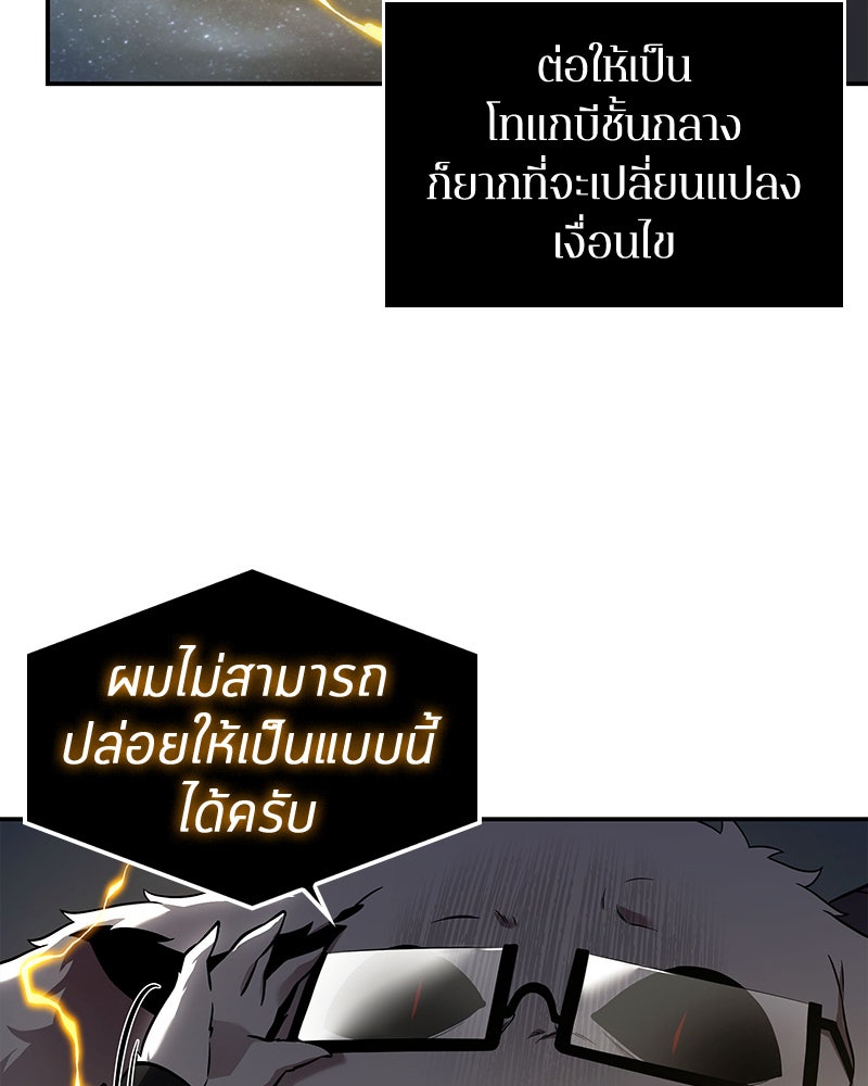 Omniscient Reader อ่านชะตาวันสิ้นโลก - หน้า 83