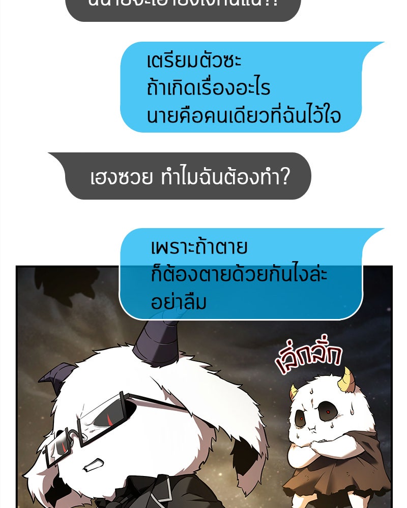 Omniscient Reader อ่านชะตาวันสิ้นโลก - หน้า 86