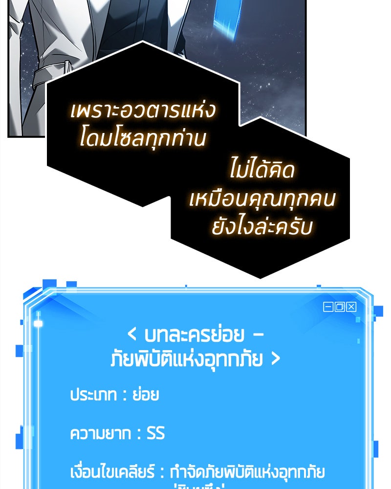 Omniscient Reader อ่านชะตาวันสิ้นโลก - หน้า 89