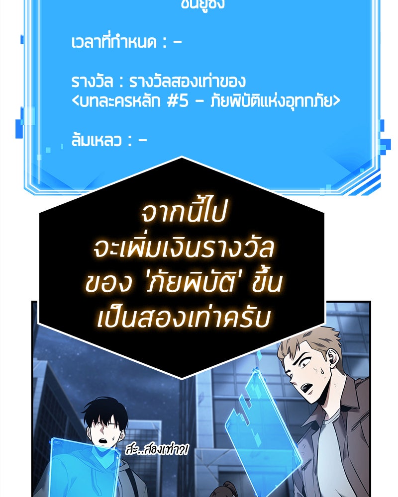 Omniscient Reader อ่านชะตาวันสิ้นโลก - หน้า 90