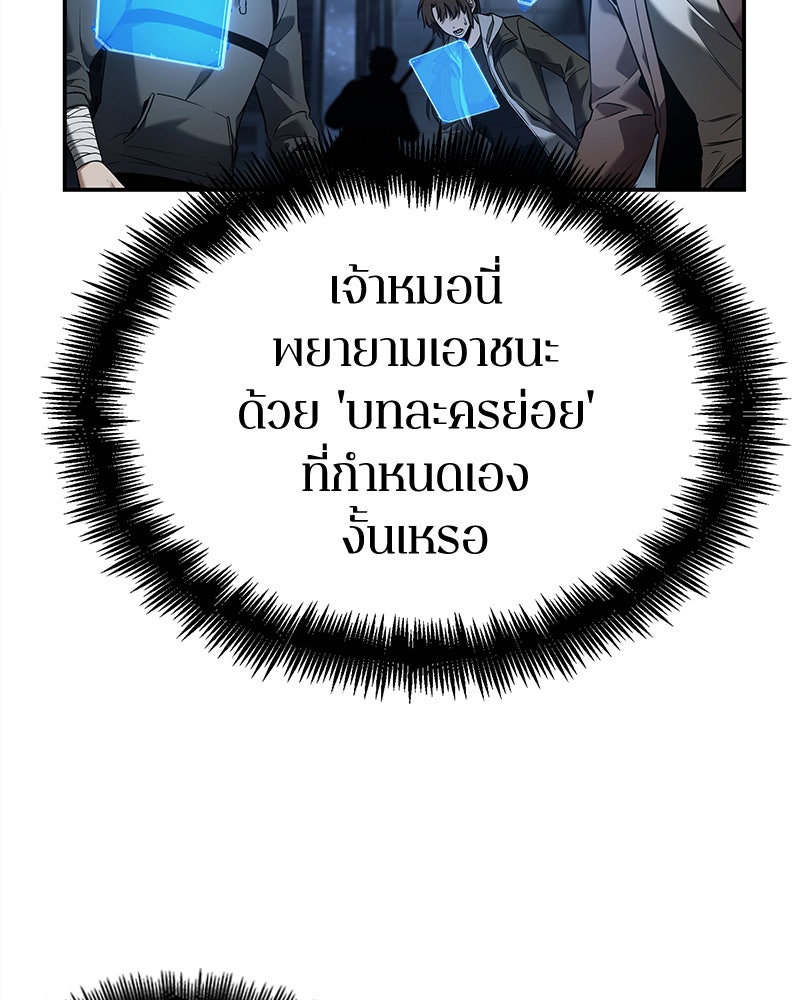 Omniscient Reader อ่านชะตาวันสิ้นโลก - หน้า 91
