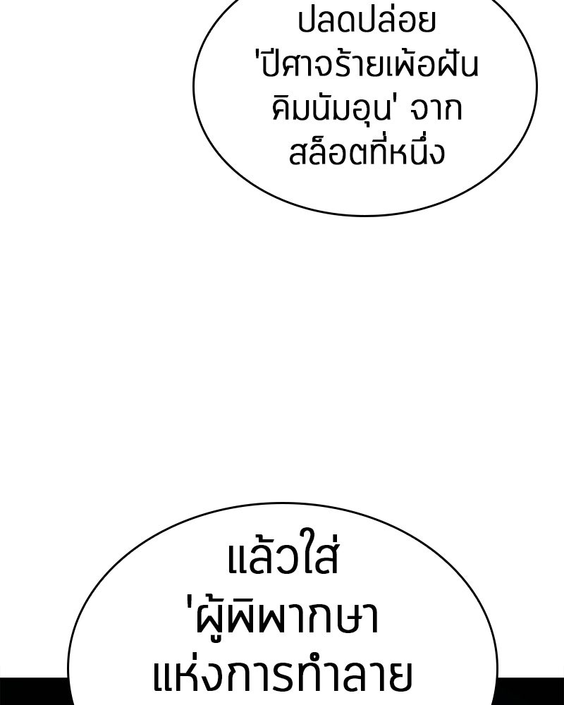 Omniscient Reader อ่านชะตาวันสิ้นโลก - หน้า 115