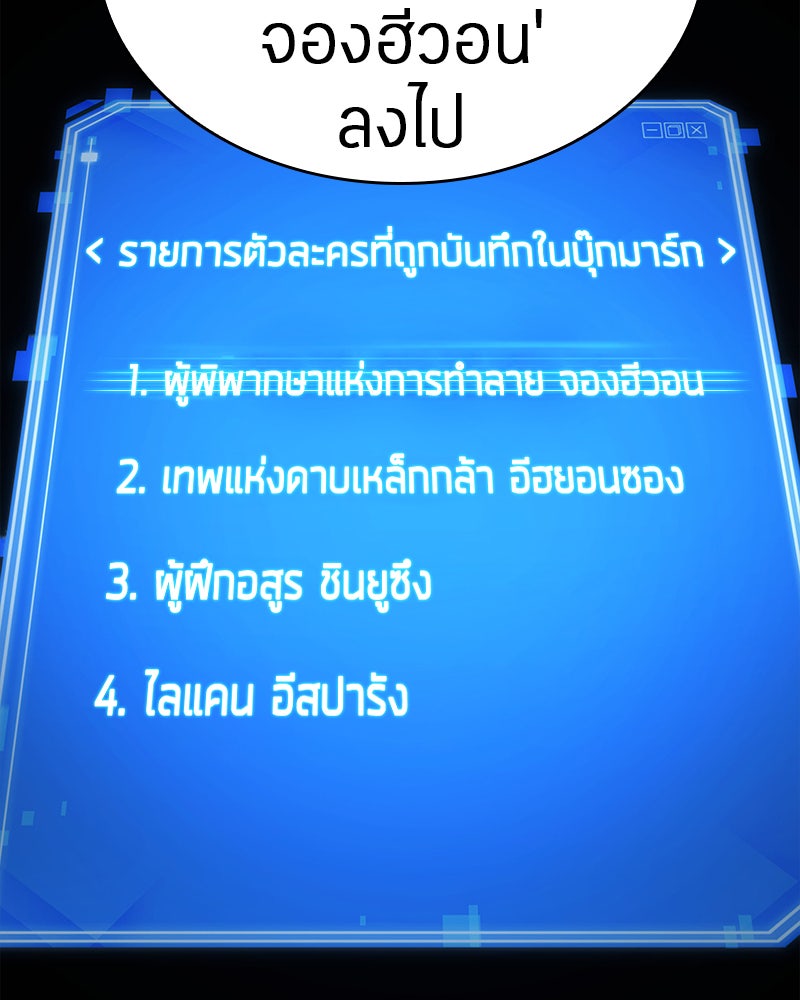 Omniscient Reader อ่านชะตาวันสิ้นโลก - หน้า 116