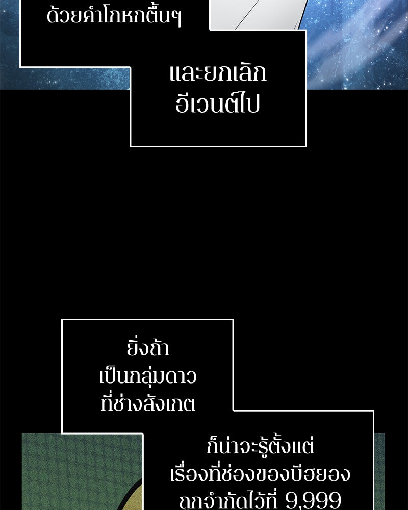 Omniscient Reader อ่านชะตาวันสิ้นโลก - หน้า 53