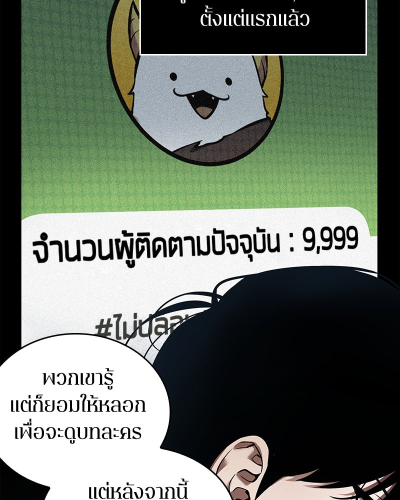 Omniscient Reader อ่านชะตาวันสิ้นโลก - หน้า 54