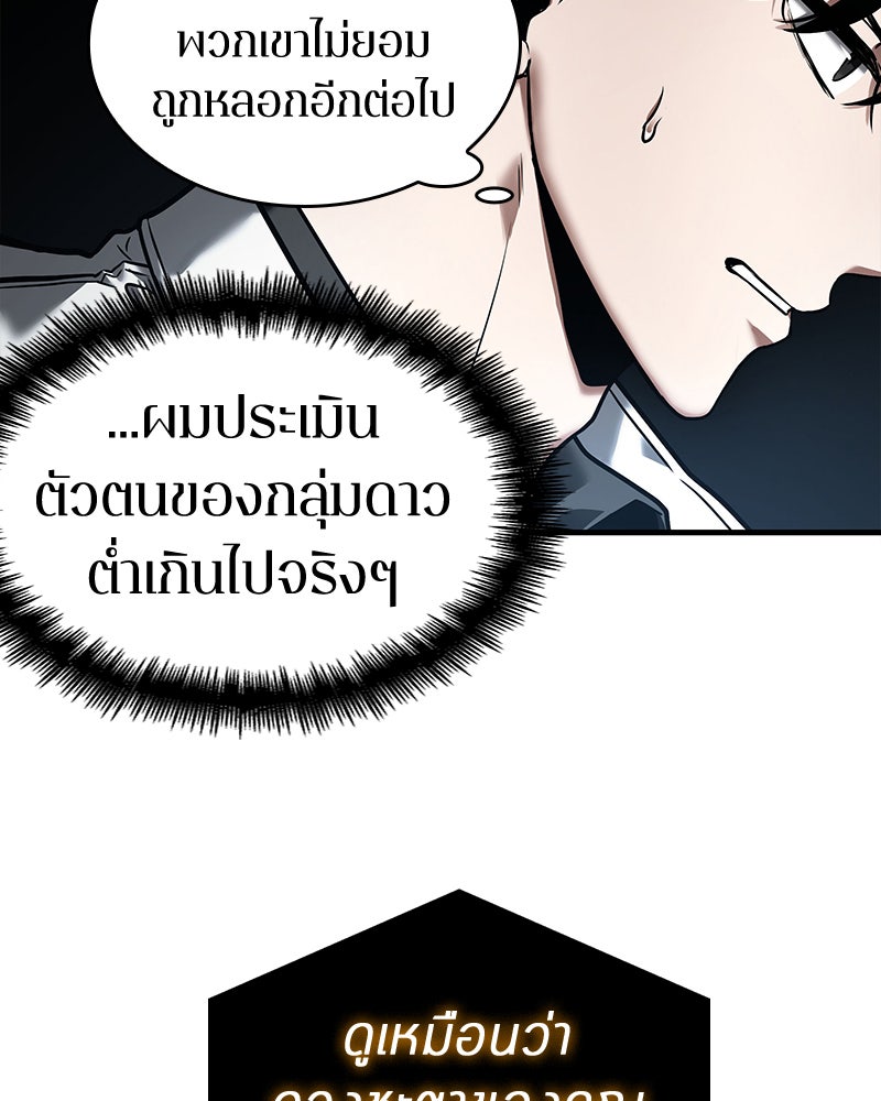 Omniscient Reader อ่านชะตาวันสิ้นโลก - หน้า 55