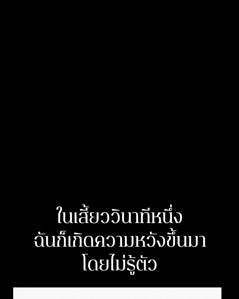 Omniscient Reader อ่านชะตาวันสิ้นโลก - หน้า 78
