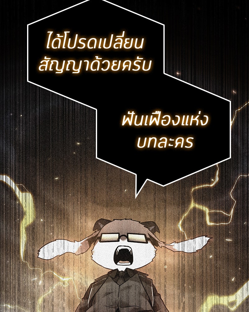 Omniscient Reader อ่านชะตาวันสิ้นโลก - หน้า 82