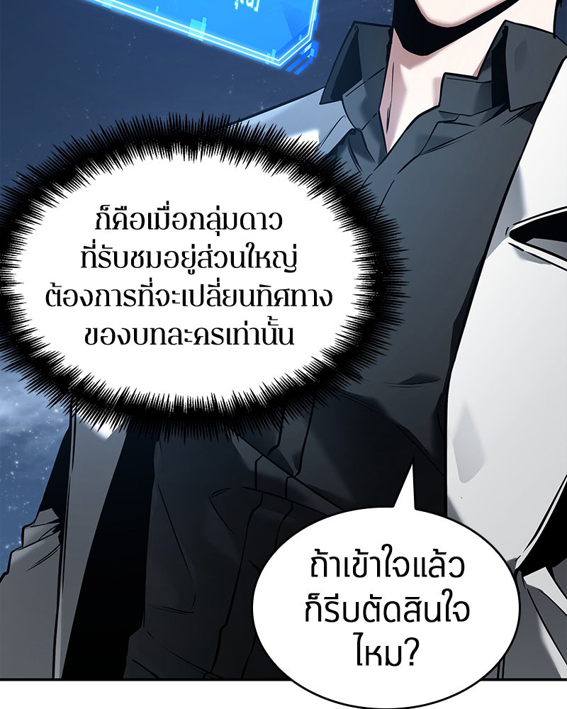 Omniscient Reader อ่านชะตาวันสิ้นโลก - หน้า 9