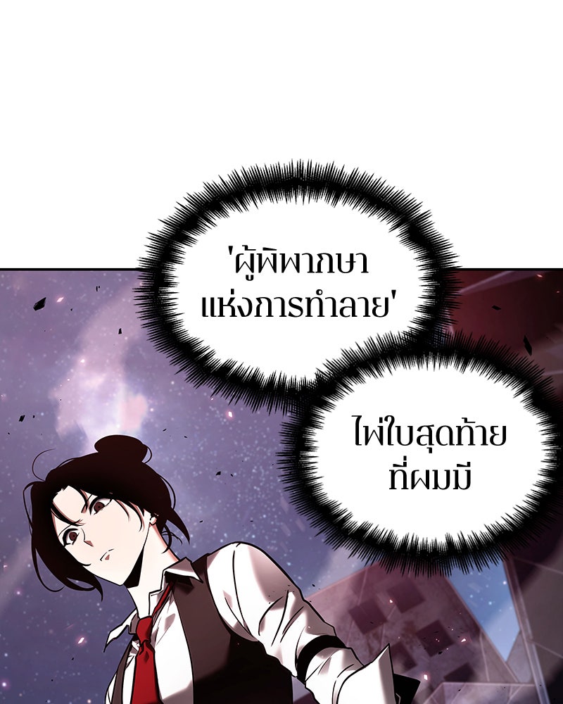 Omniscient Reader อ่านชะตาวันสิ้นโลก - หน้า 46