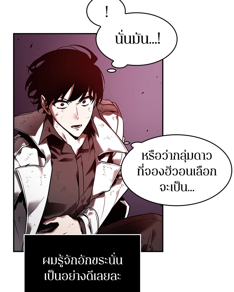 Omniscient Reader อ่านชะตาวันสิ้นโลก - หน้า 52