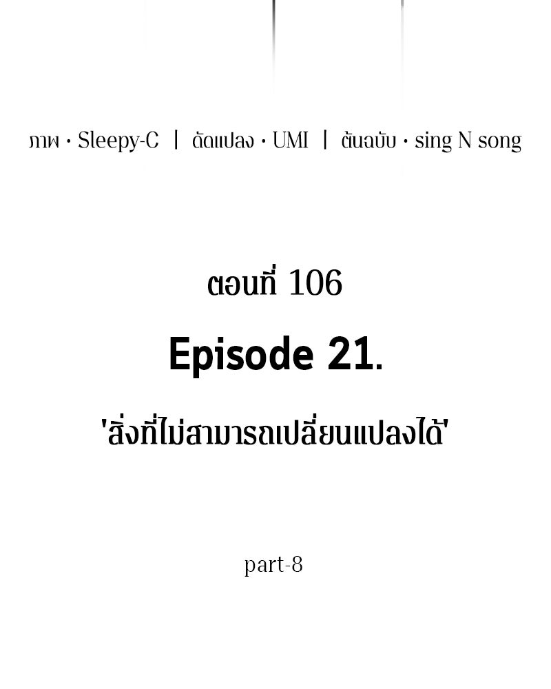 Omniscient Reader อ่านชะตาวันสิ้นโลก - หน้า 63