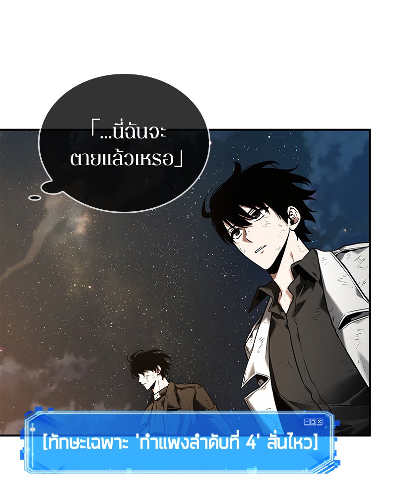Omniscient Reader อ่านชะตาวันสิ้นโลก - หน้า 2