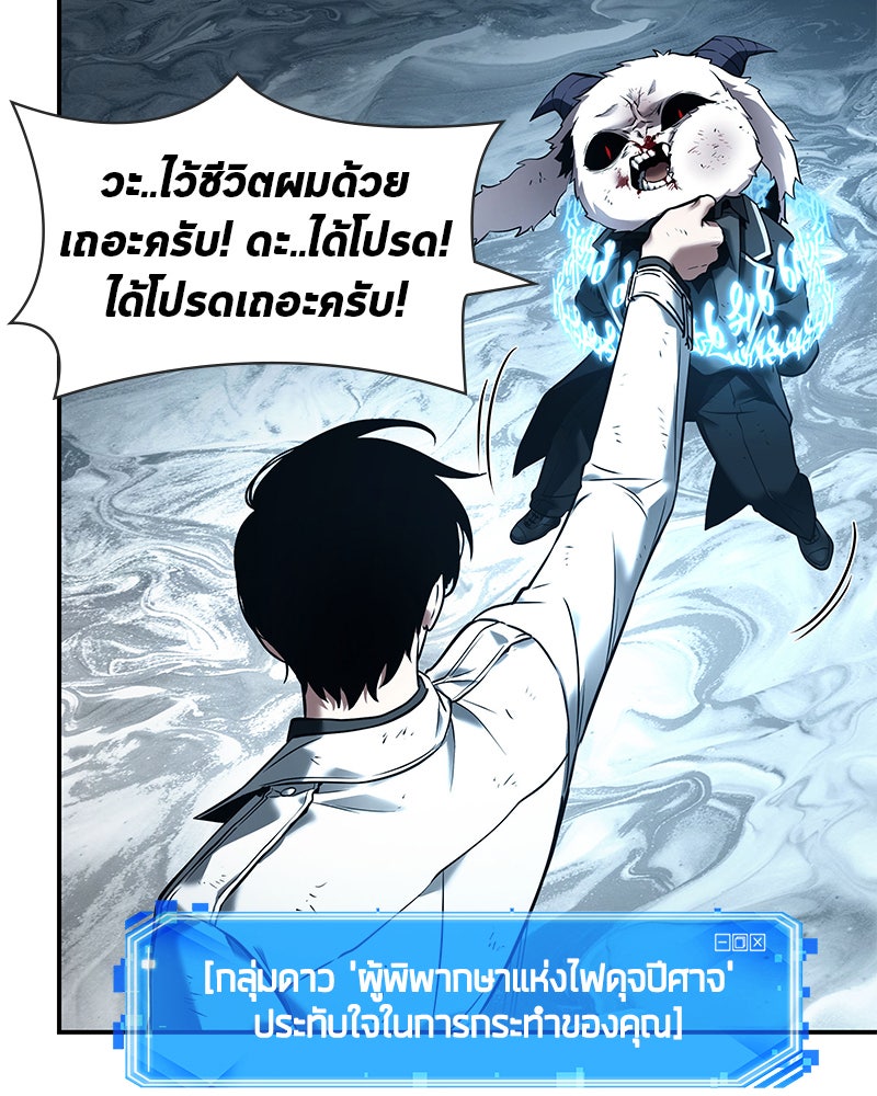 Omniscient Reader อ่านชะตาวันสิ้นโลก - หน้า 17