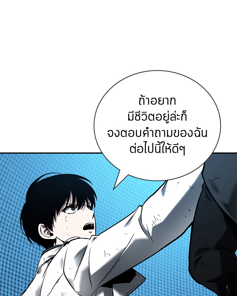 Omniscient Reader อ่านชะตาวันสิ้นโลก - หน้า 18