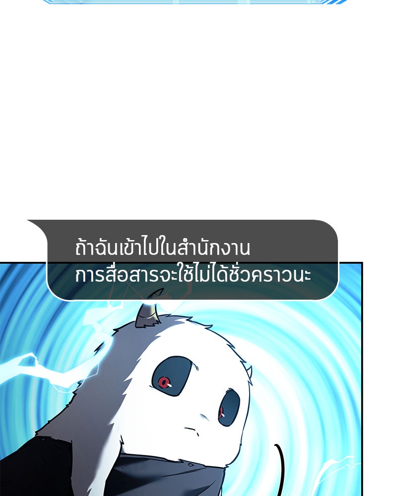 Omniscient Reader อ่านชะตาวันสิ้นโลก - หน้า 39