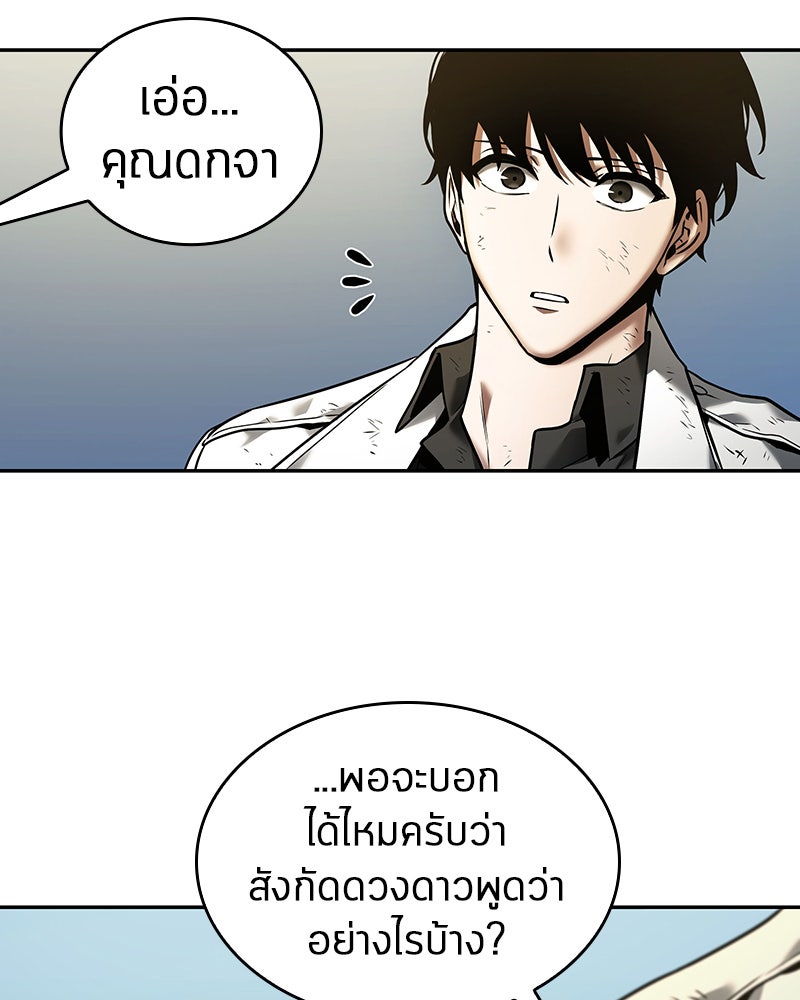 Omniscient Reader อ่านชะตาวันสิ้นโลก - หน้า 72