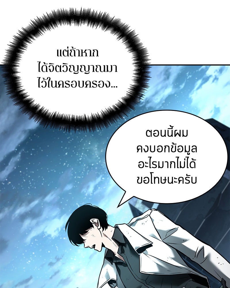 Omniscient Reader อ่านชะตาวันสิ้นโลก - หน้า 82