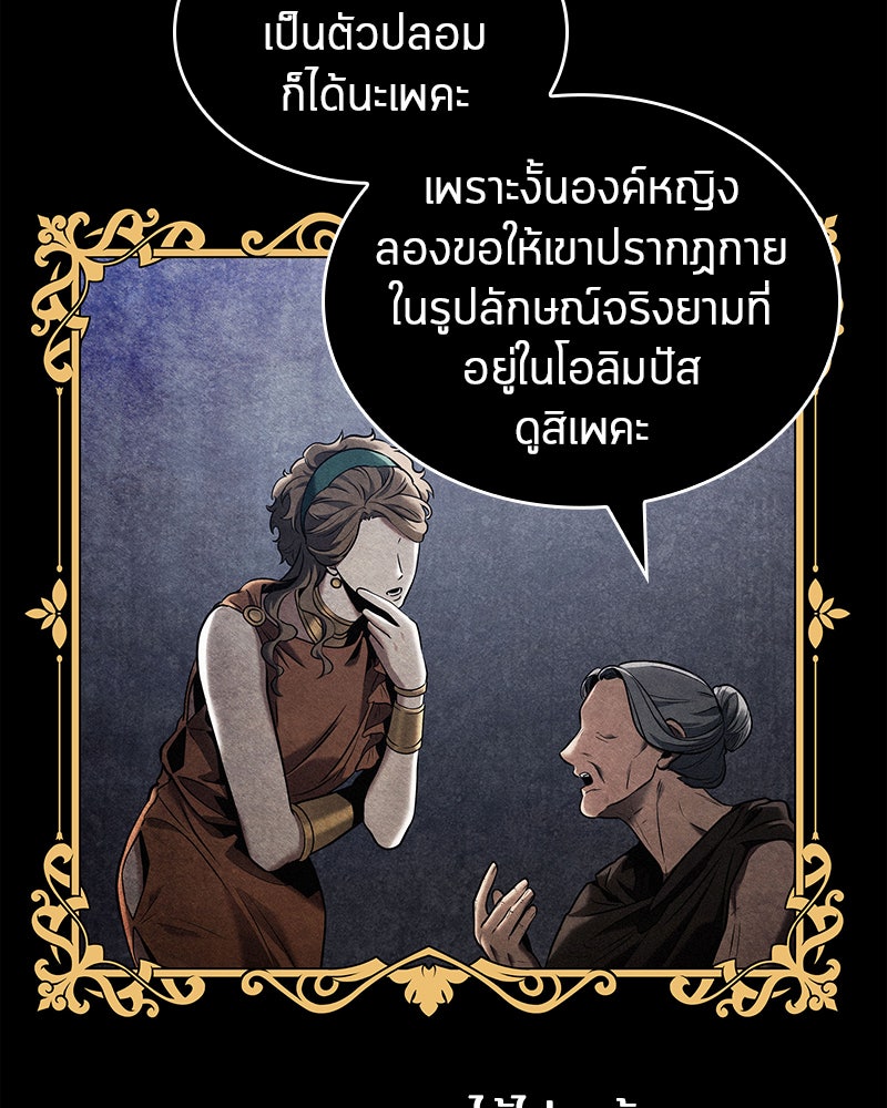 Omniscient Reader อ่านชะตาวันสิ้นโลก - หน้า 71