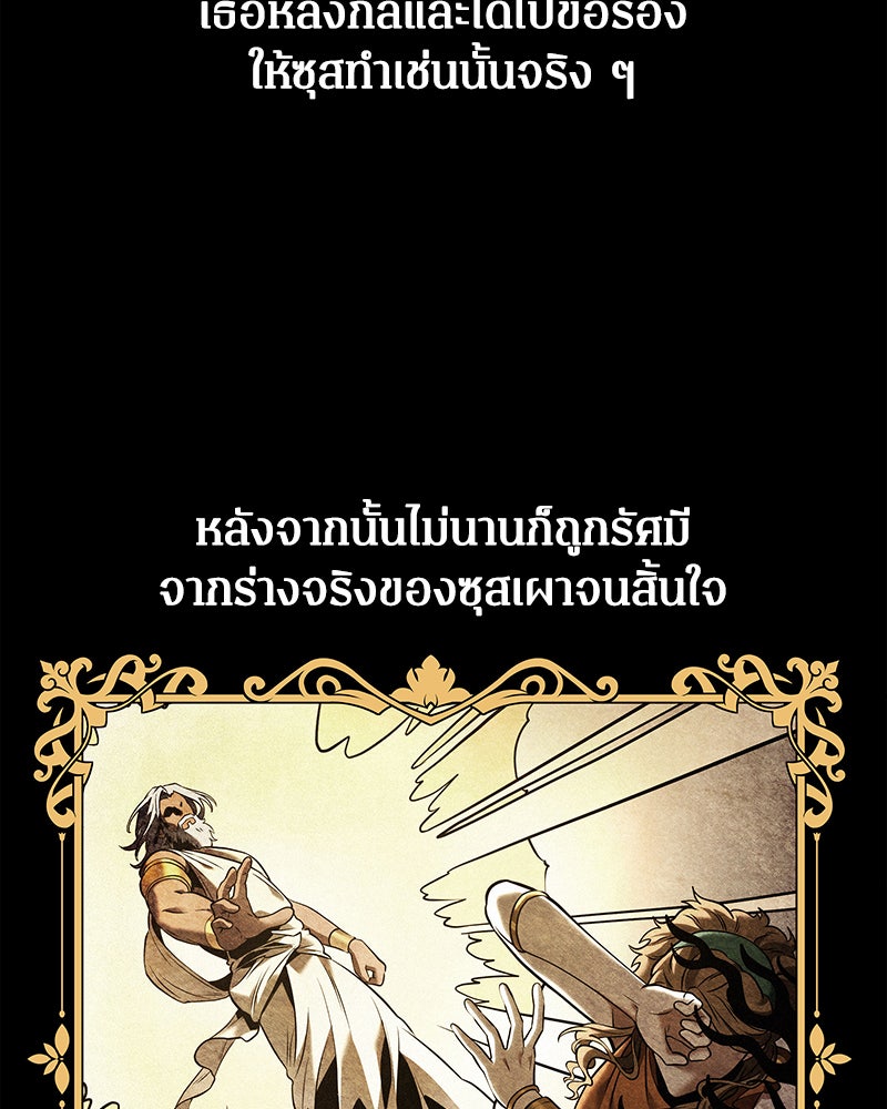 Omniscient Reader อ่านชะตาวันสิ้นโลก - หน้า 72