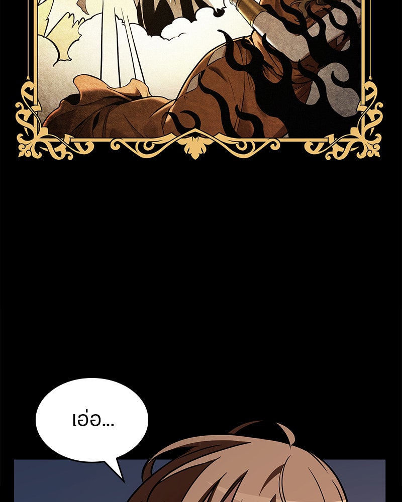 Omniscient Reader อ่านชะตาวันสิ้นโลก - หน้า 73