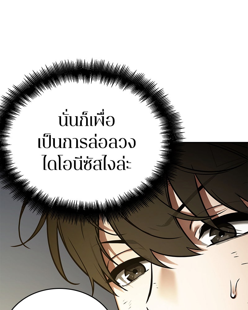 Omniscient Reader อ่านชะตาวันสิ้นโลก - หน้า 86
