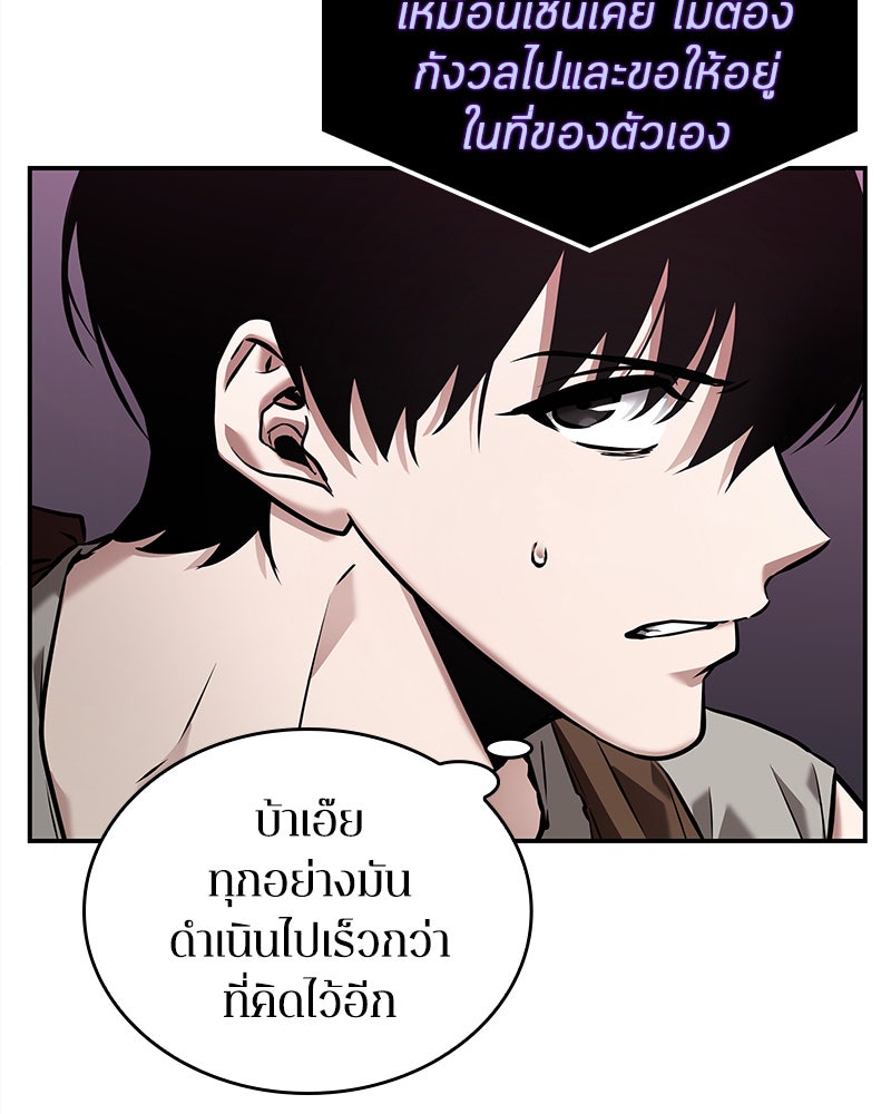 Omniscient Reader อ่านชะตาวันสิ้นโลก - หน้า 37