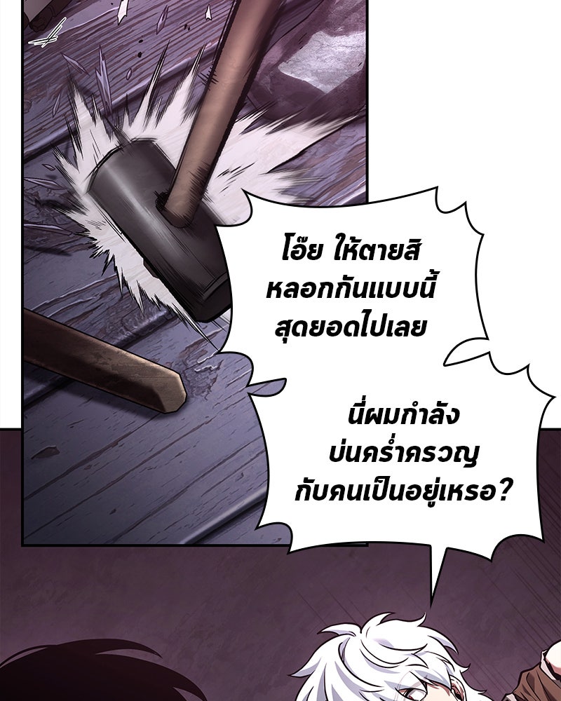 Omniscient Reader อ่านชะตาวันสิ้นโลก - หน้า 43