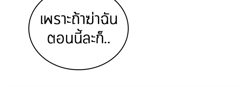 Omniscient Reader อ่านชะตาวันสิ้นโลก - หน้า 80