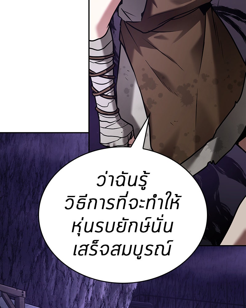 Omniscient Reader อ่านชะตาวันสิ้นโลก - หน้า 85